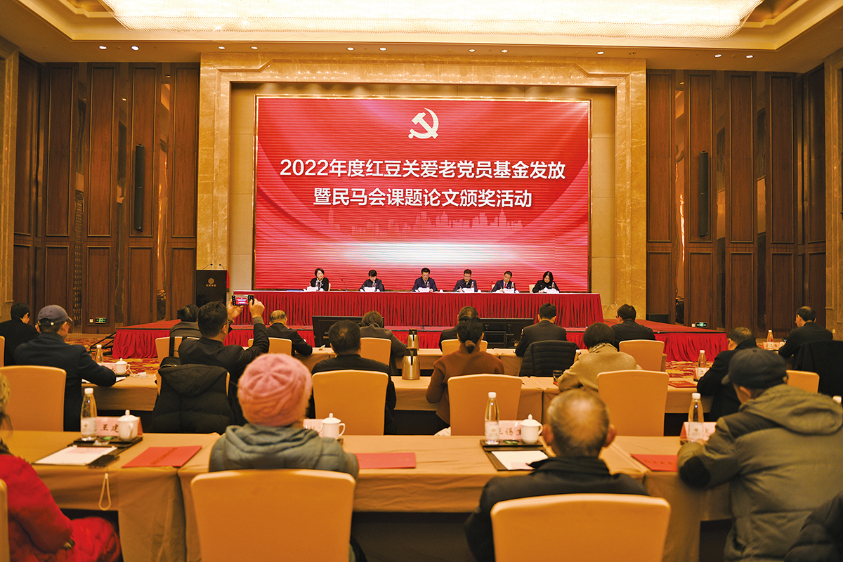 2022年度紅豆關(guān)愛老黨員基金發(fā)放暨無錫民馬會課題論文頒獎